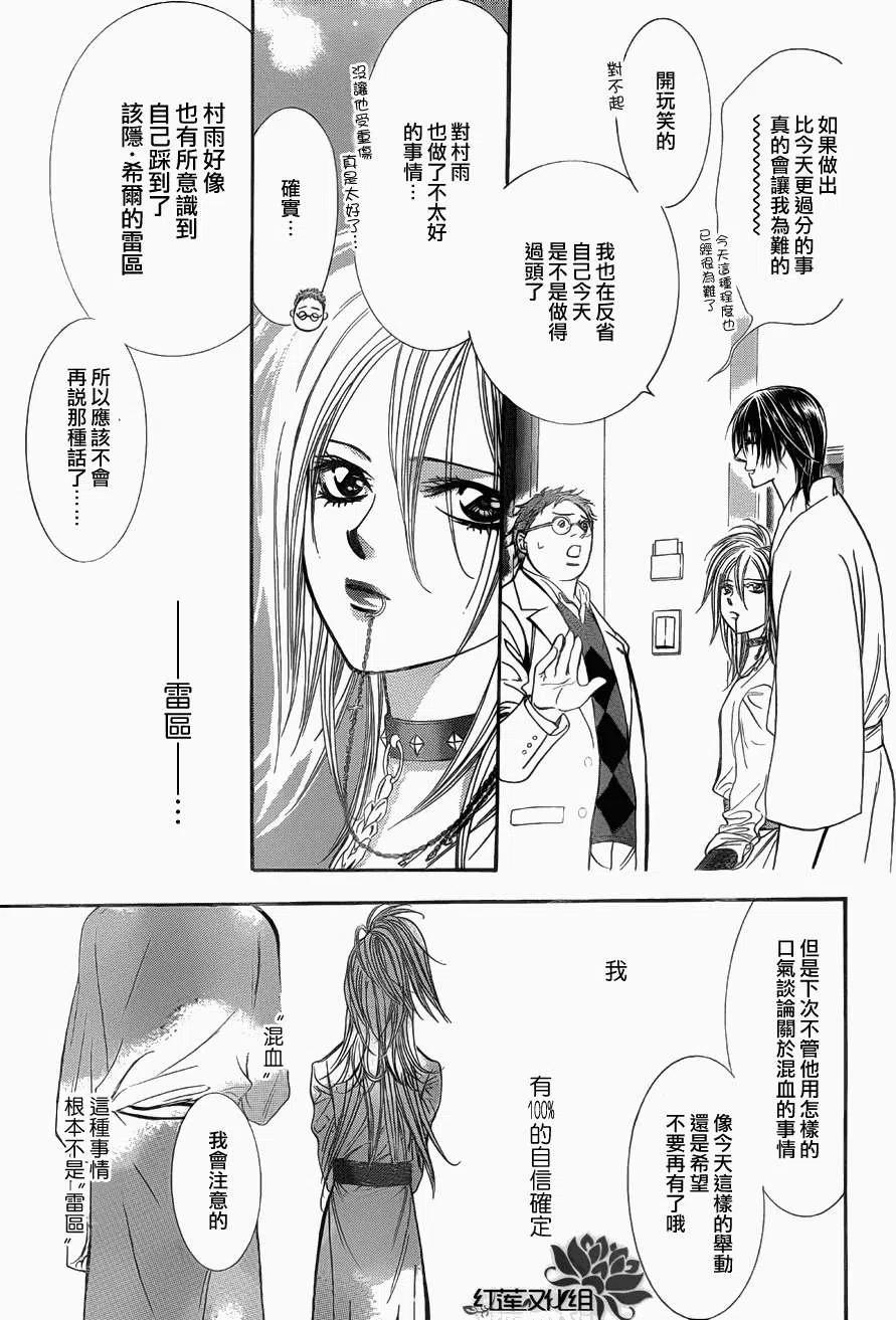 《SKIPBEAT！华丽的挑战》第186回 第29页