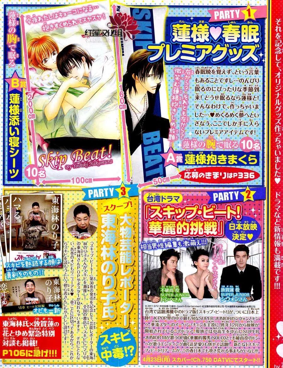 《SKIPBEAT！华丽的挑战》第186回 第2页