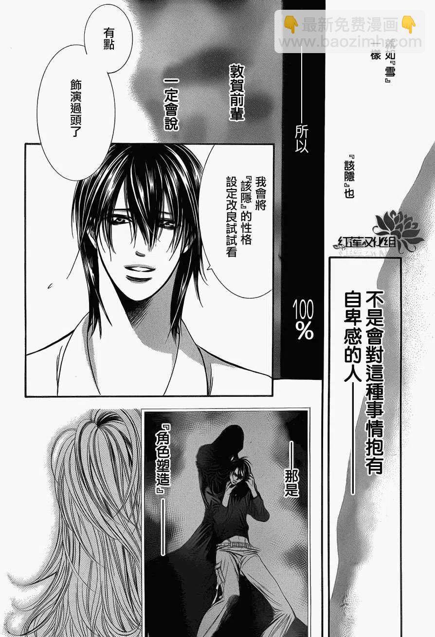 《SKIPBEAT！华丽的挑战》第186回 第30页