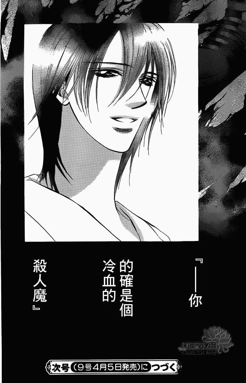 《SKIPBEAT！华丽的挑战》第186回 第32页