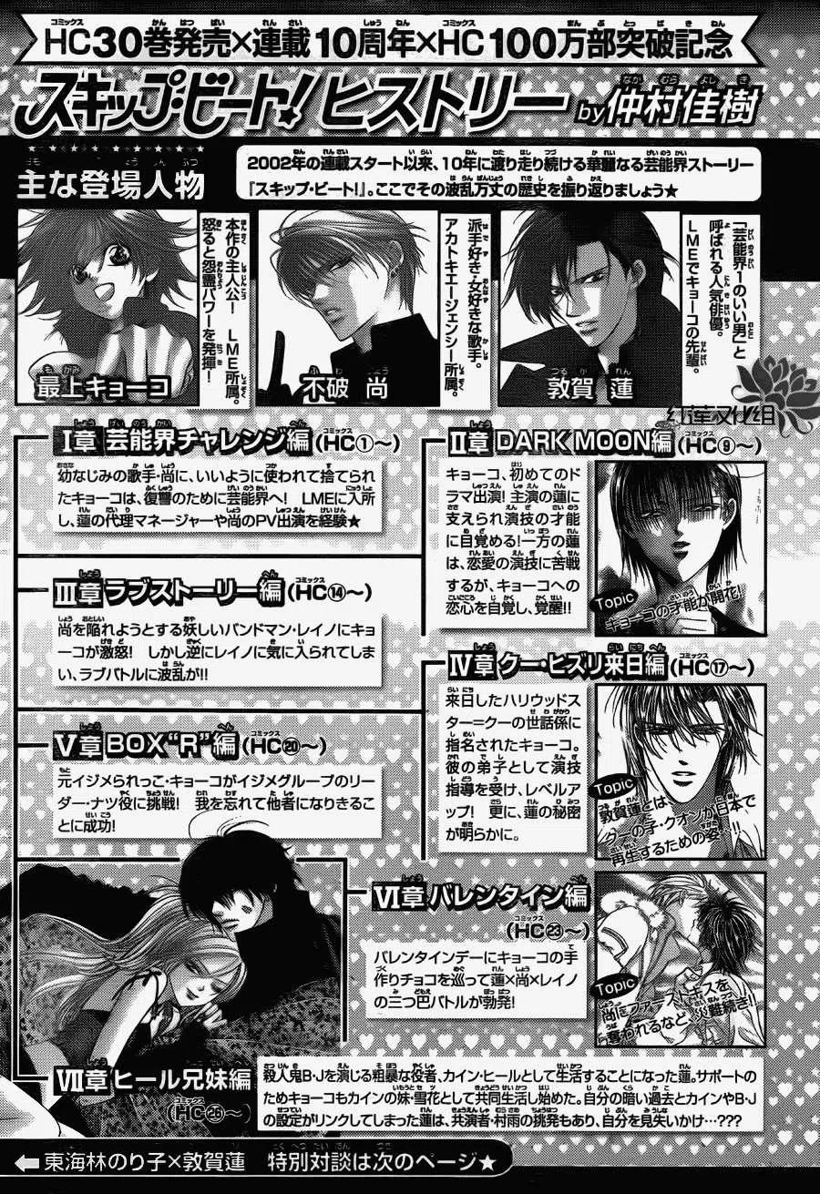 《SKIPBEAT！华丽的挑战》第186回 第33页