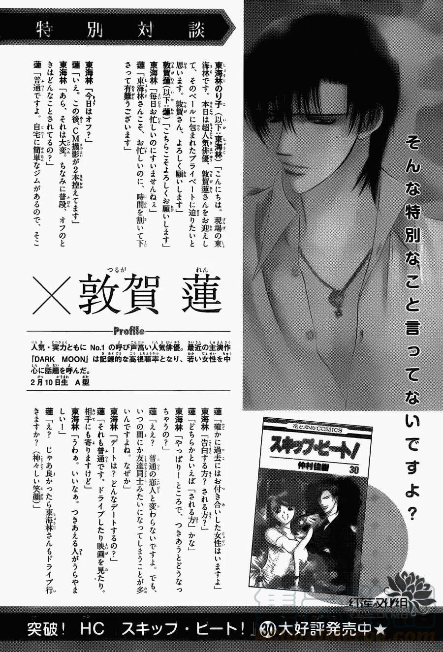 《SKIPBEAT！华丽的挑战》第186回 第34页