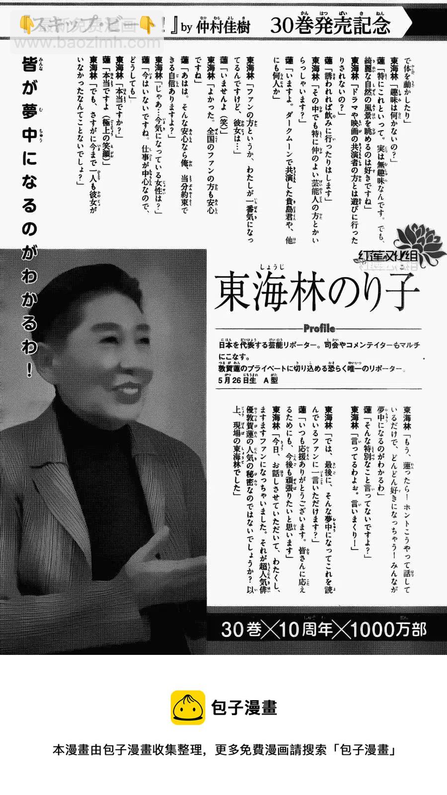 《SKIPBEAT！华丽的挑战》第186回 第35页