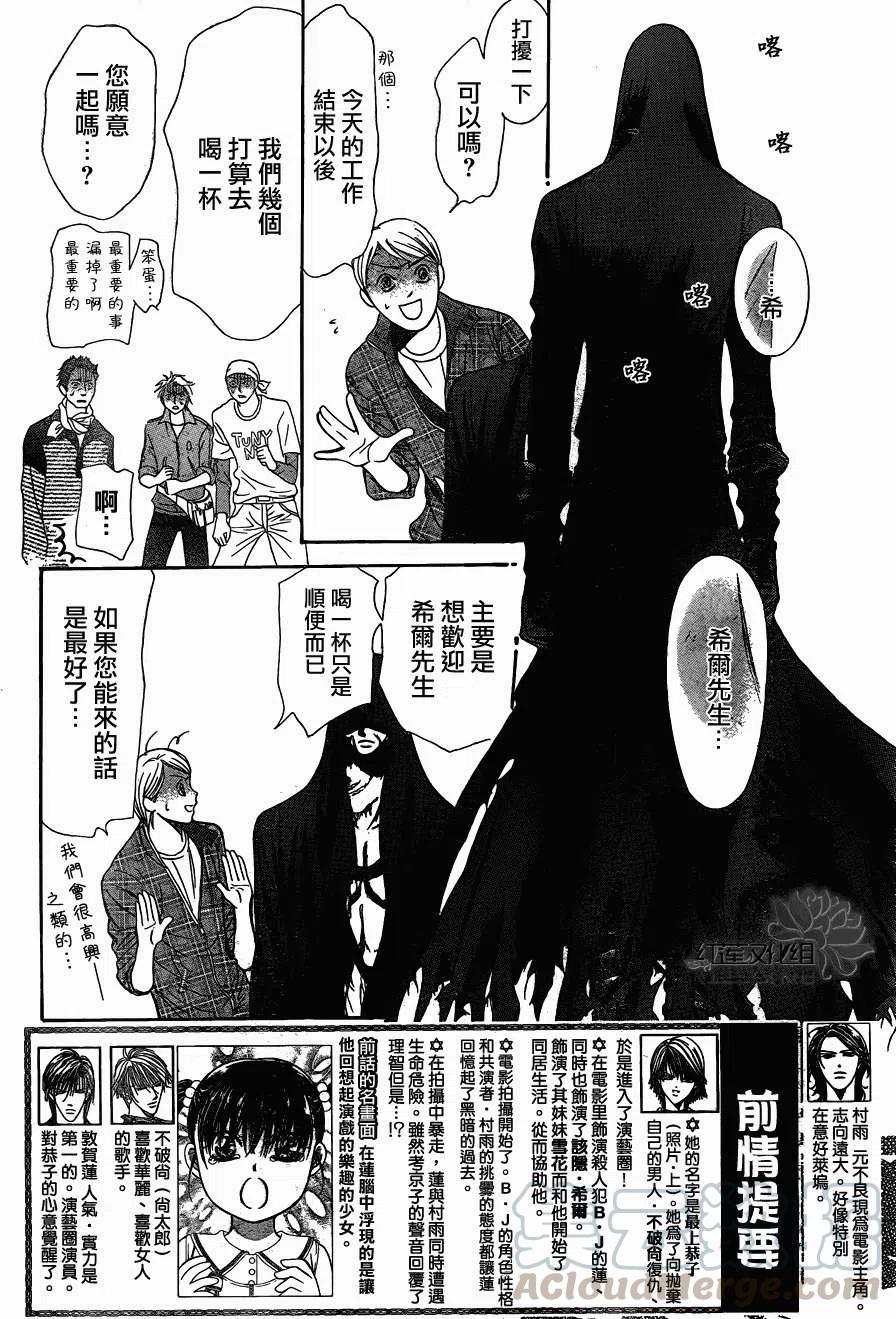 《SKIPBEAT！华丽的挑战》第186回 第4页