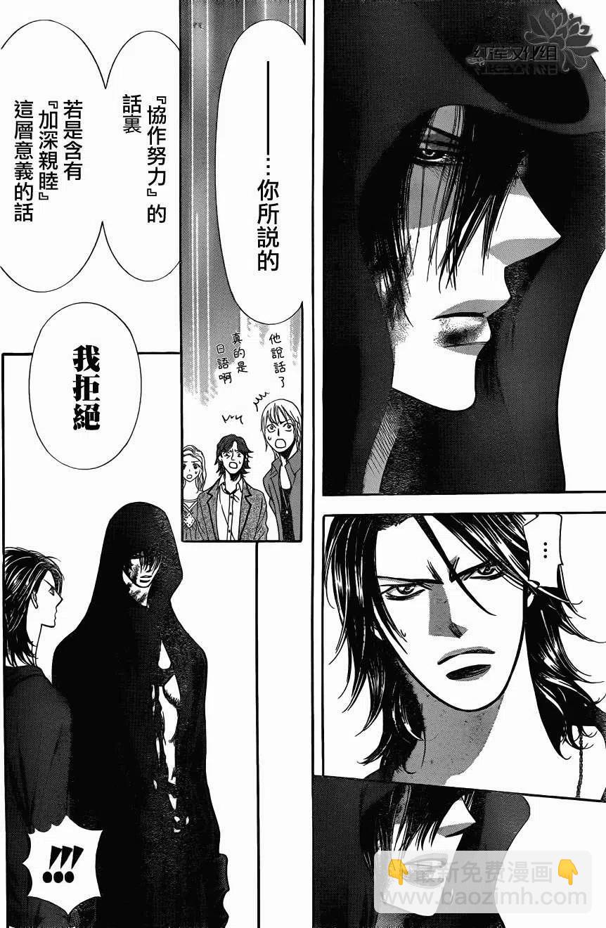 《SKIPBEAT！华丽的挑战》第186回 第8页