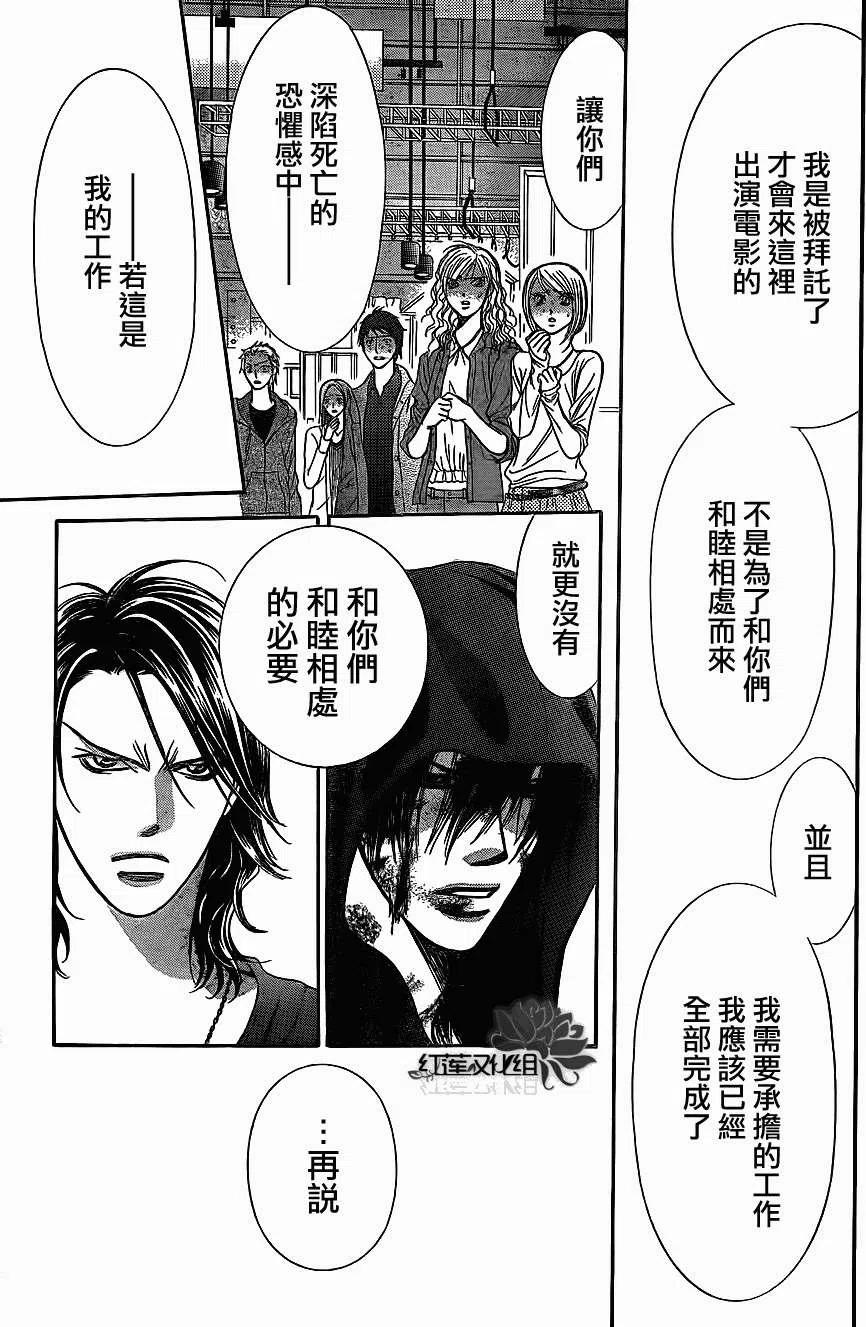 《SKIPBEAT！华丽的挑战》第186回 第9页