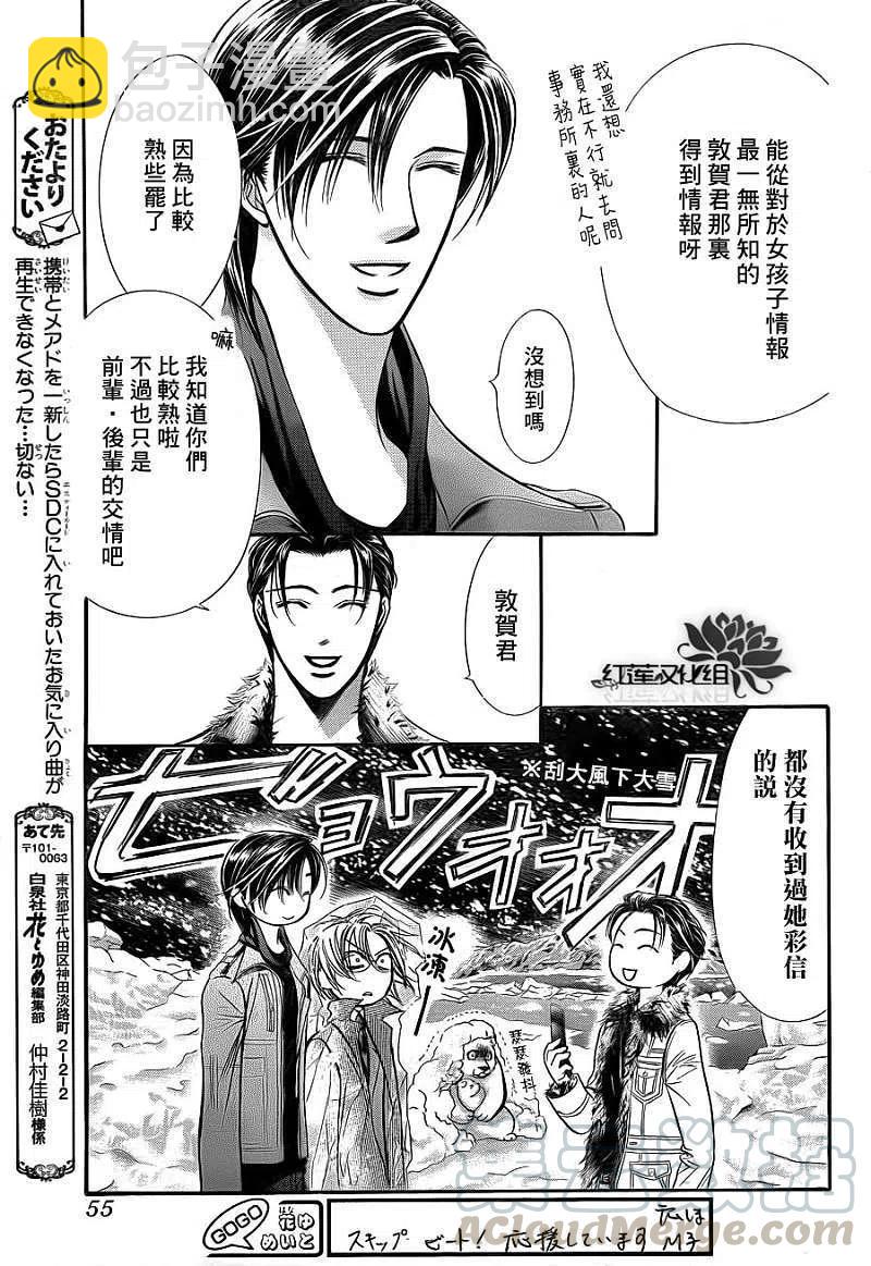 《SKIPBEAT！华丽的挑战》第190回 第10页