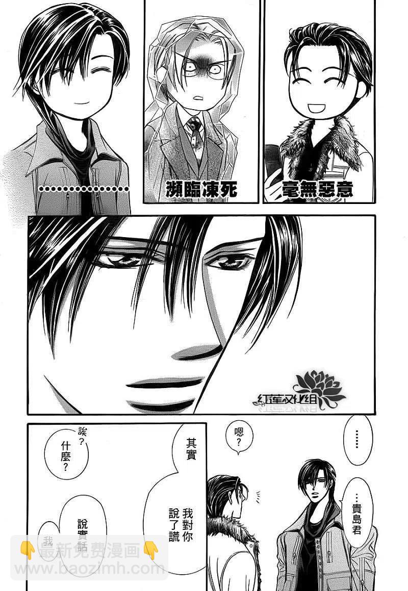 《SKIPBEAT！华丽的挑战》第190回 第11页