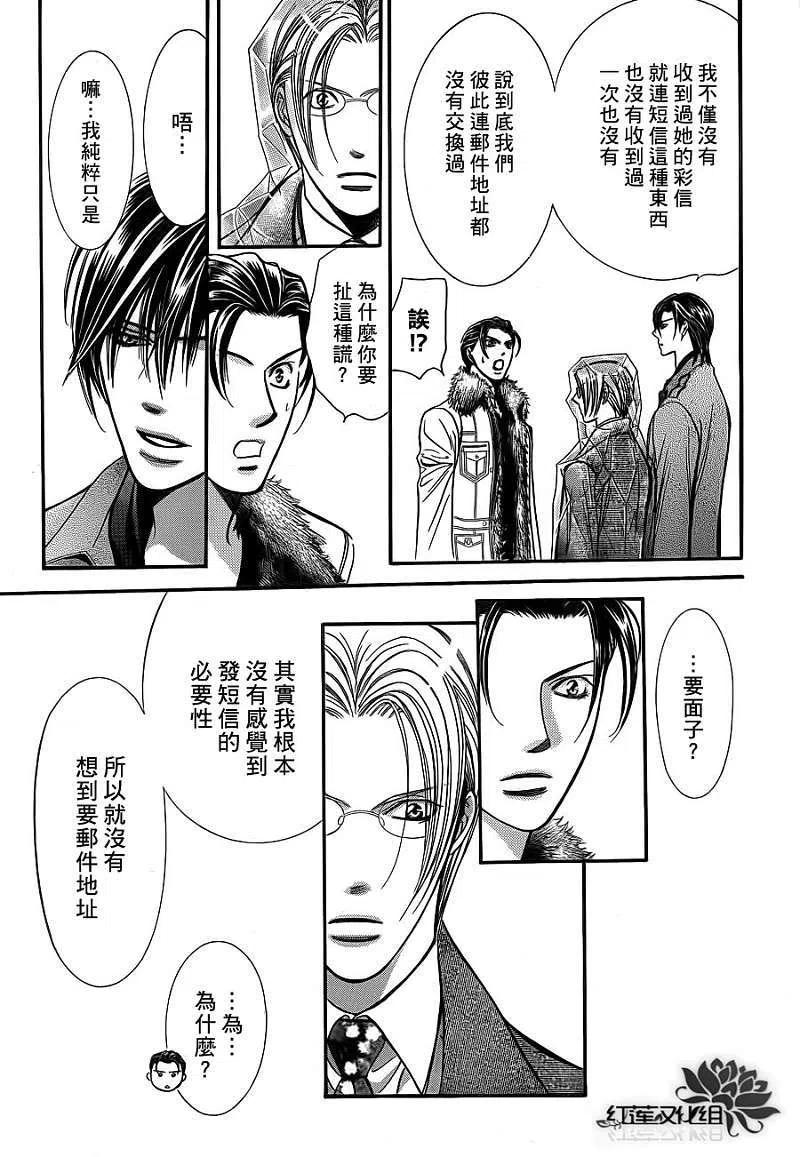 《SKIPBEAT！华丽的挑战》第190回 第12页
