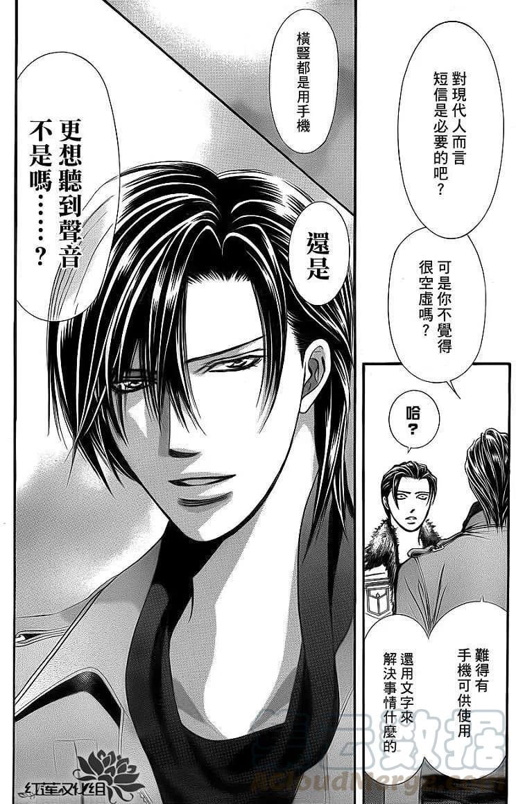 《SKIPBEAT！华丽的挑战》第190回 第13页