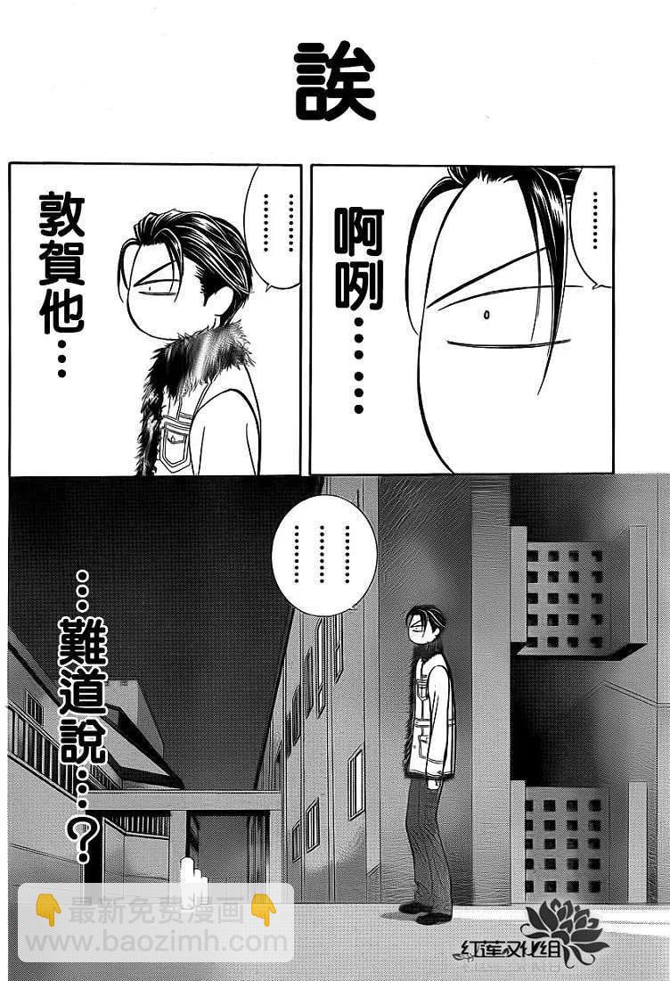 《SKIPBEAT！华丽的挑战》第190回 第15页
