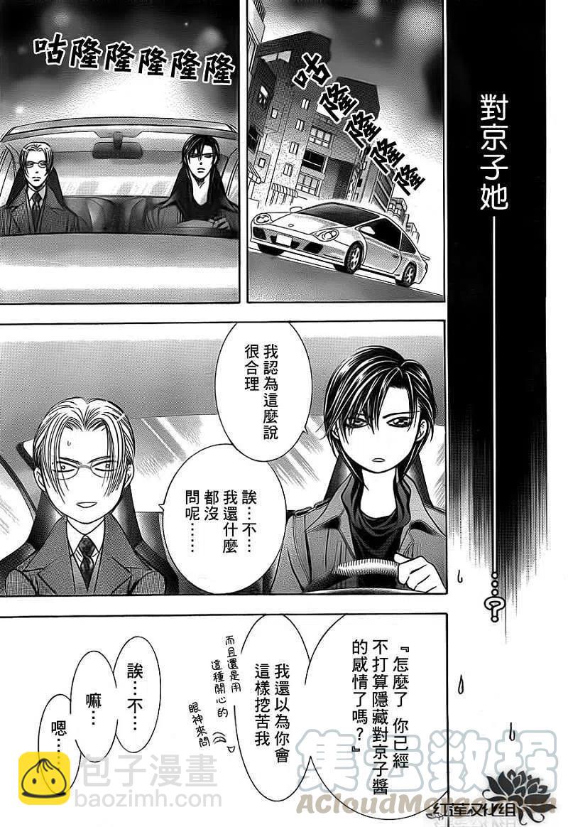 《SKIPBEAT！华丽的挑战》第190回 第16页