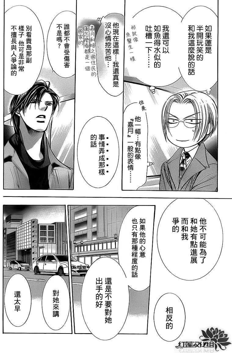 《SKIPBEAT！华丽的挑战》第190回 第17页