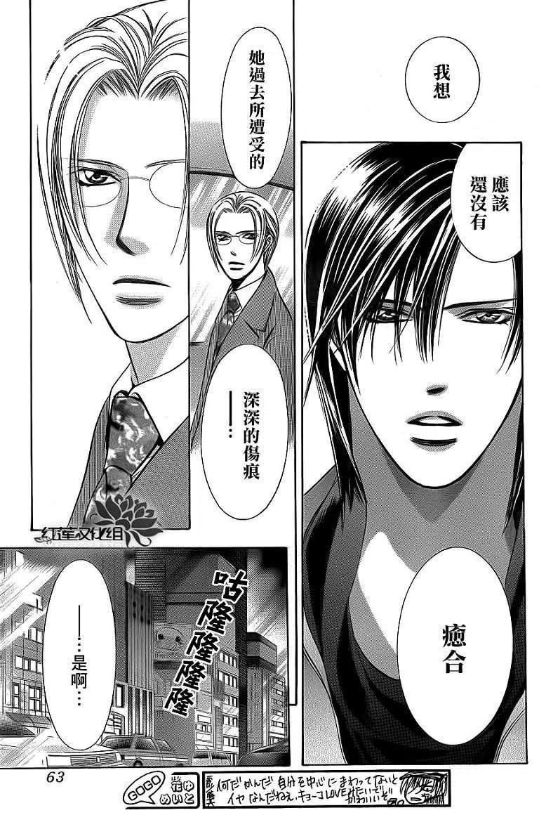 《SKIPBEAT！华丽的挑战》第190回 第18页