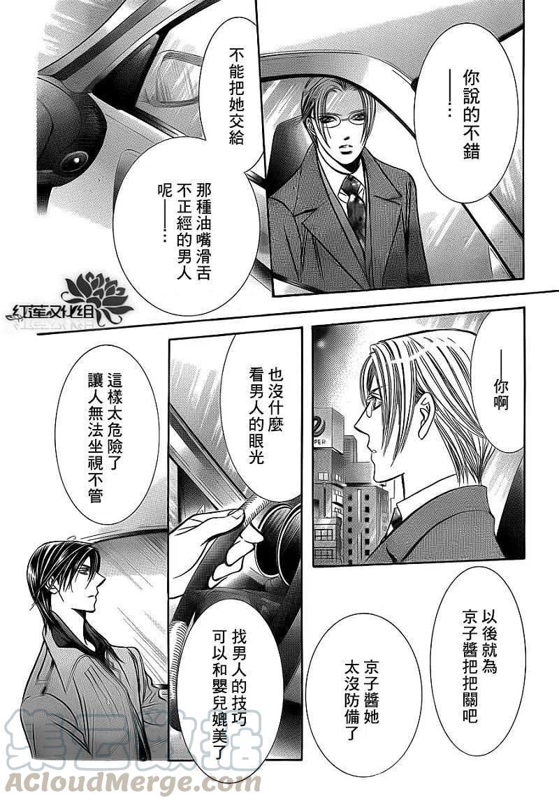 《SKIPBEAT！华丽的挑战》第190回 第19页