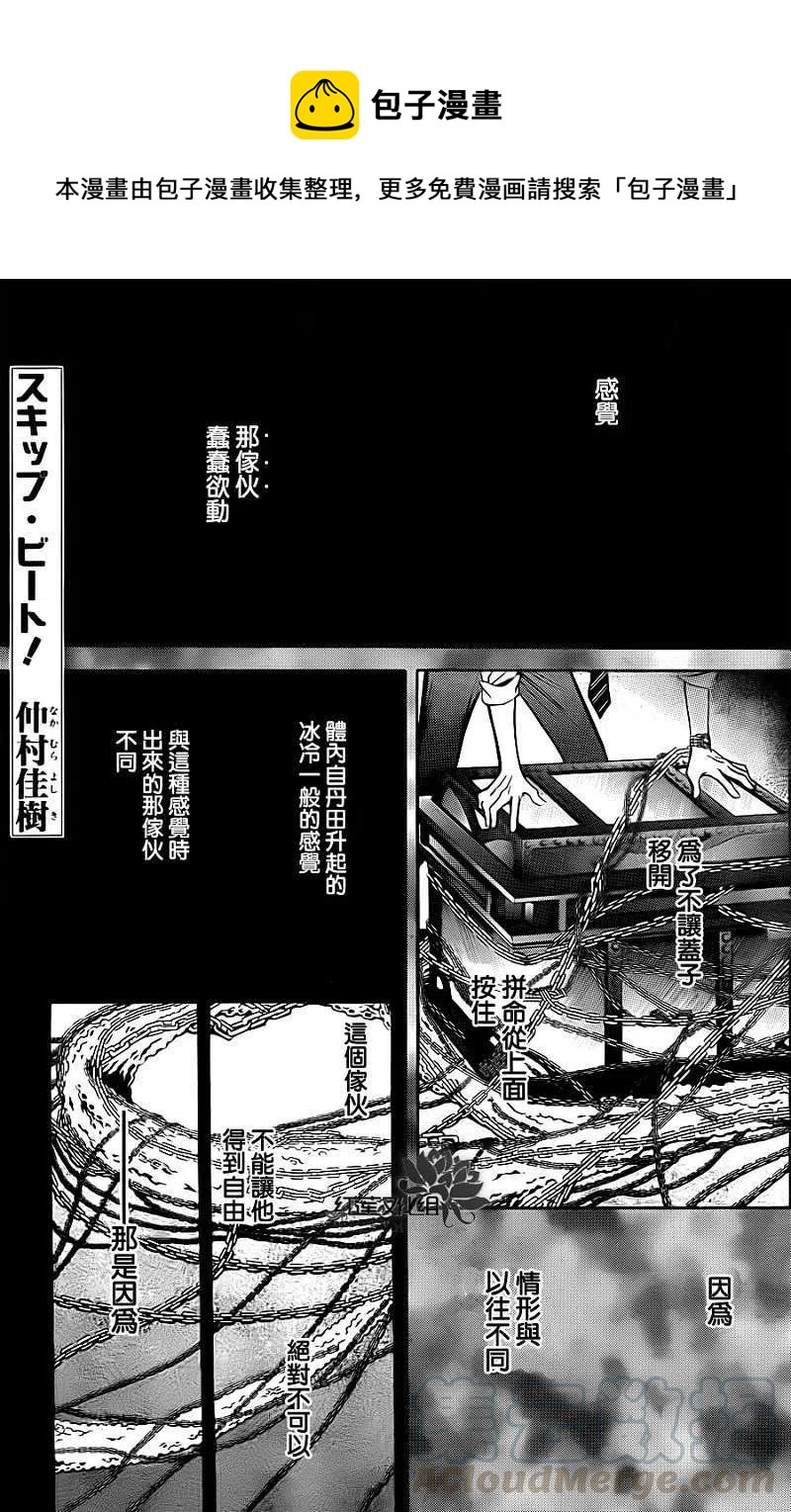 《SKIPBEAT！华丽的挑战》第190回 第1页