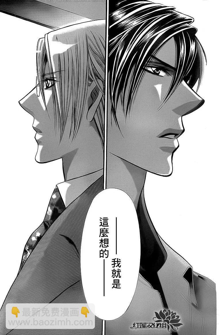《SKIPBEAT！华丽的挑战》第190回 第20页