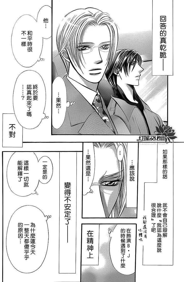 《SKIPBEAT！华丽的挑战》第190回 第21页