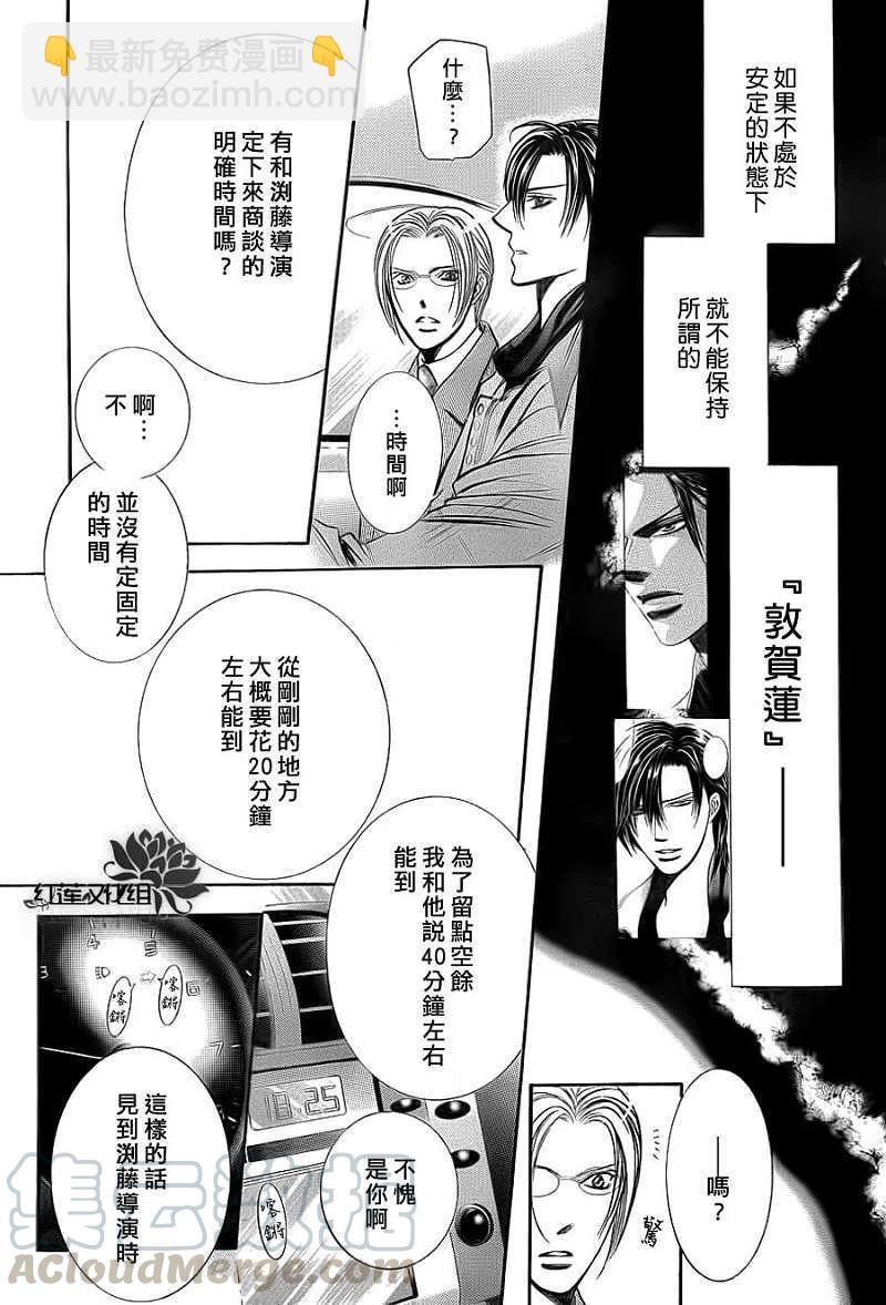 《SKIPBEAT！华丽的挑战》第190回 第22页