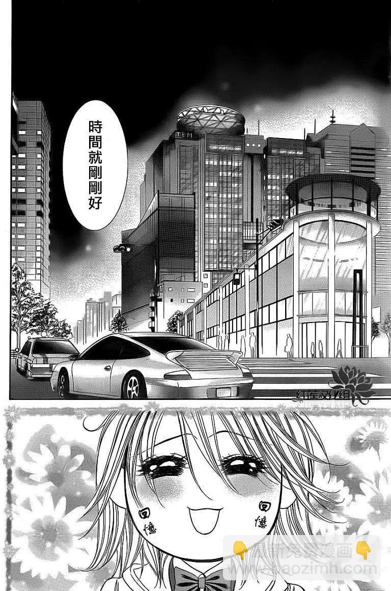 《SKIPBEAT！华丽的挑战》第190回 第23页