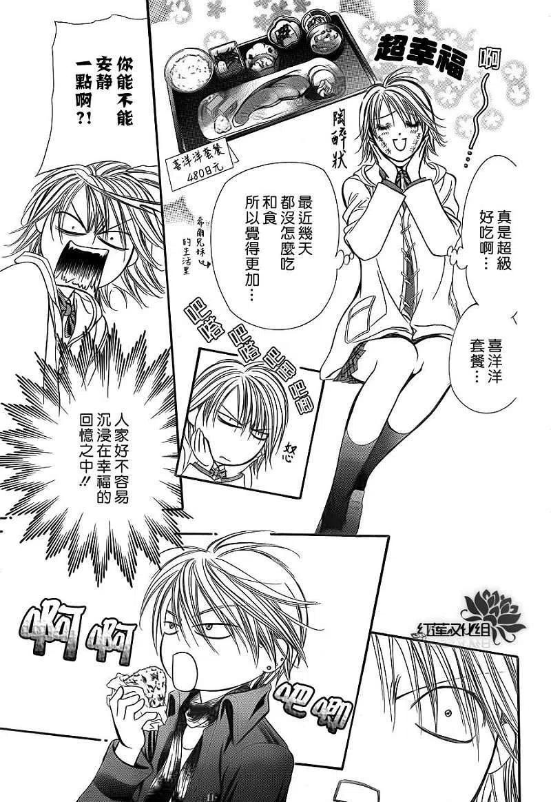 《SKIPBEAT！华丽的挑战》第190回 第24页