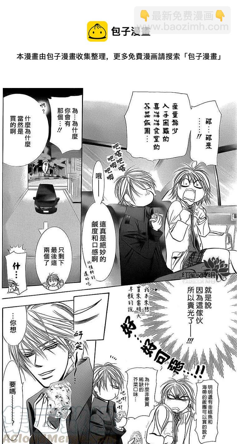 《SKIPBEAT！华丽的挑战》第190回 第25页