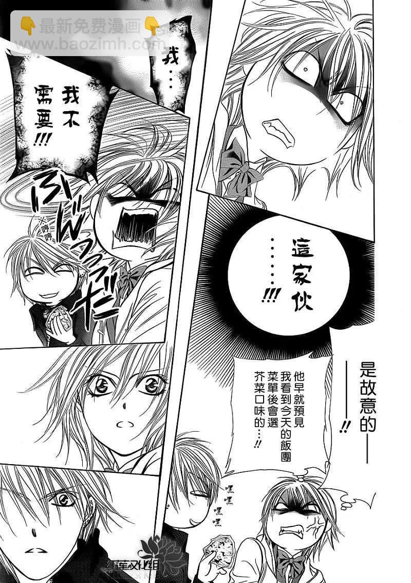 《SKIPBEAT！华丽的挑战》第190回 第26页
