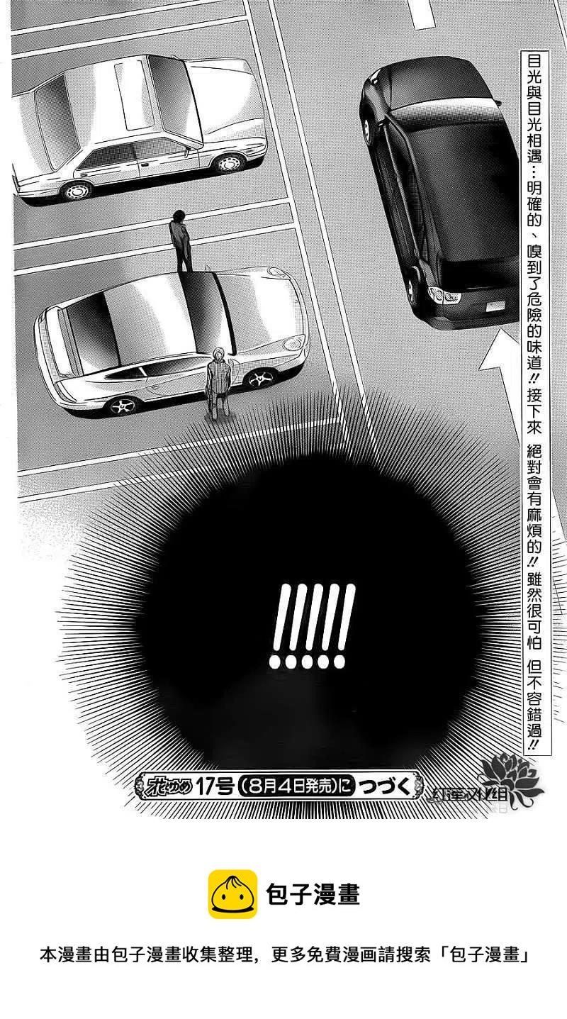《SKIPBEAT！华丽的挑战》第190回 第29页