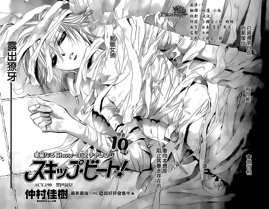 《SKIPBEAT！华丽的挑战》第190回 第2页