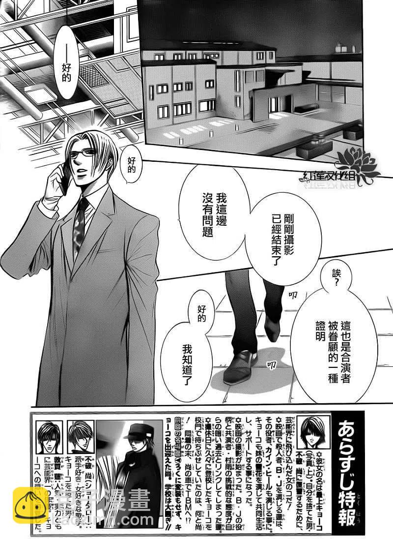 《SKIPBEAT！华丽的挑战》第190回 第3页