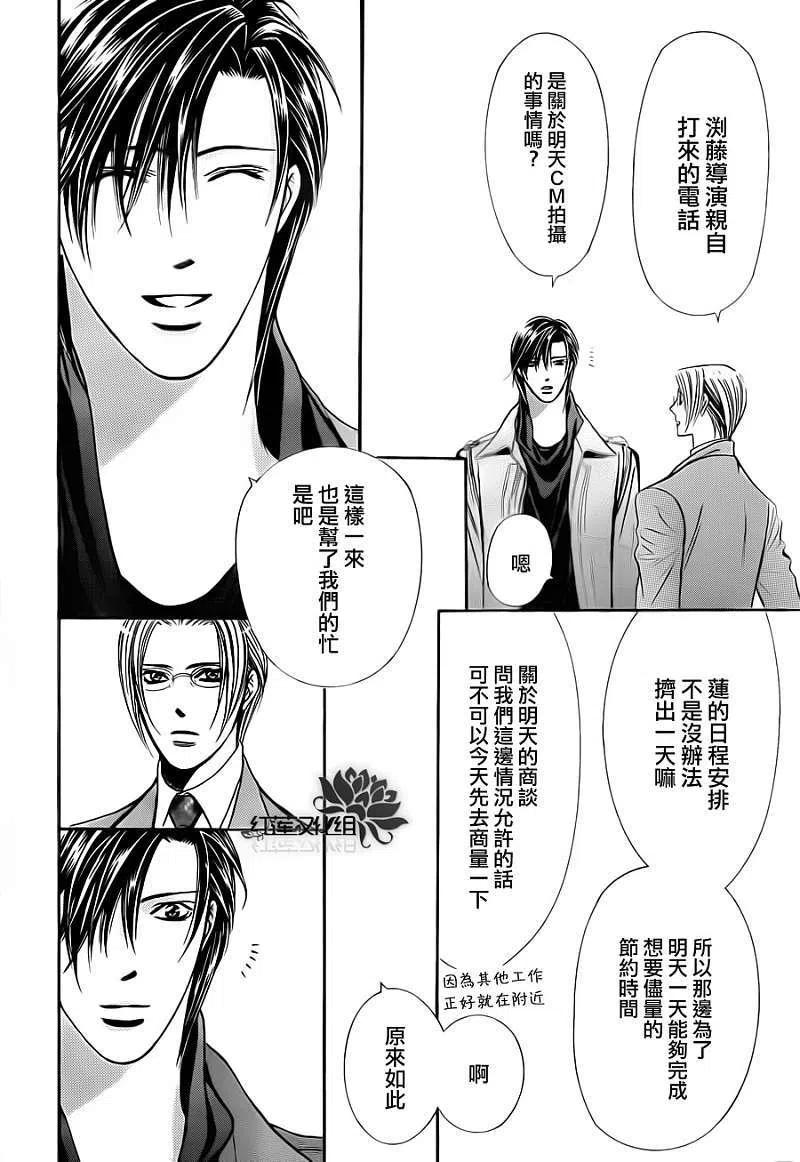 《SKIPBEAT！华丽的挑战》第190回 第5页
