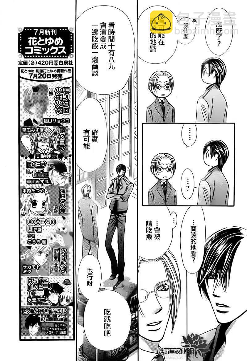 《SKIPBEAT！华丽的挑战》第190回 第6页