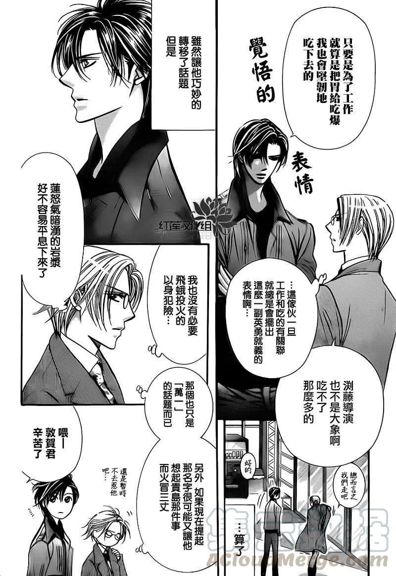 《SKIPBEAT！华丽的挑战》第190回 第7页