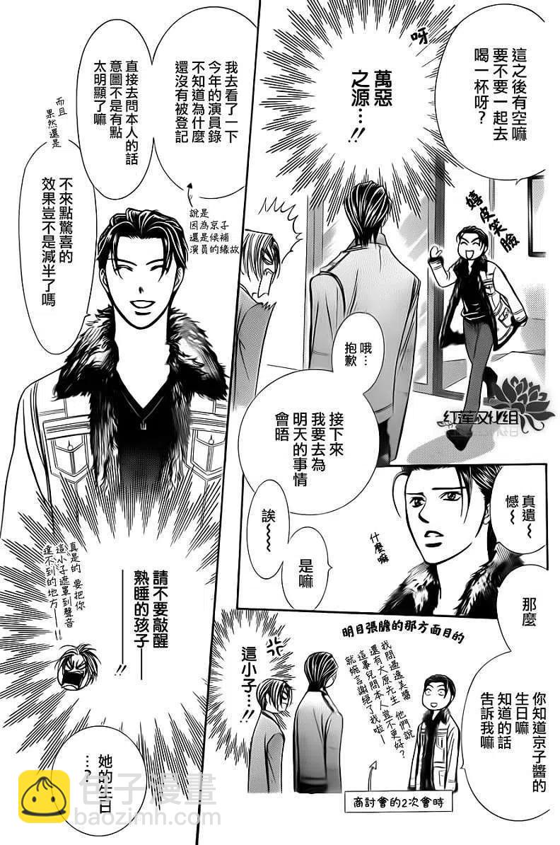 《SKIPBEAT！华丽的挑战》第190回 第8页