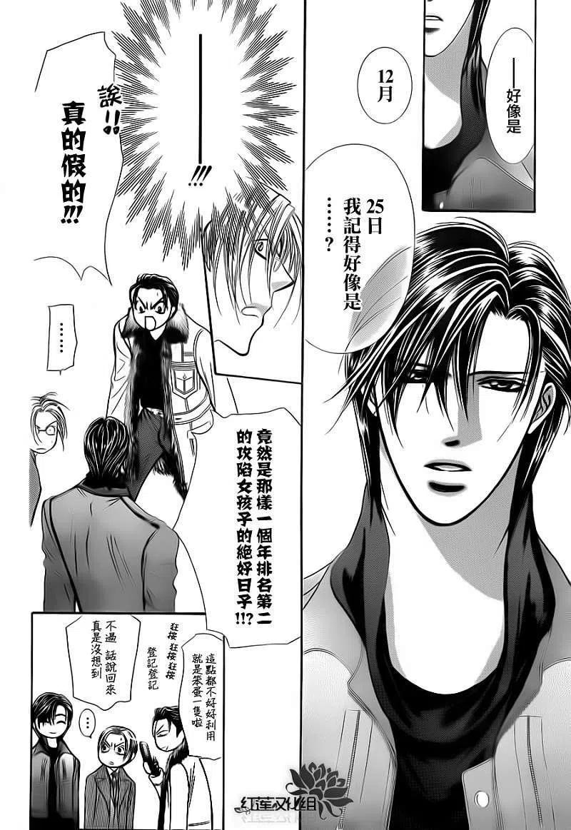 《SKIPBEAT！华丽的挑战》第190回 第9页