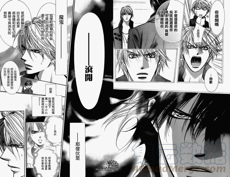 《SKIPBEAT！华丽的挑战》第193回 第10页