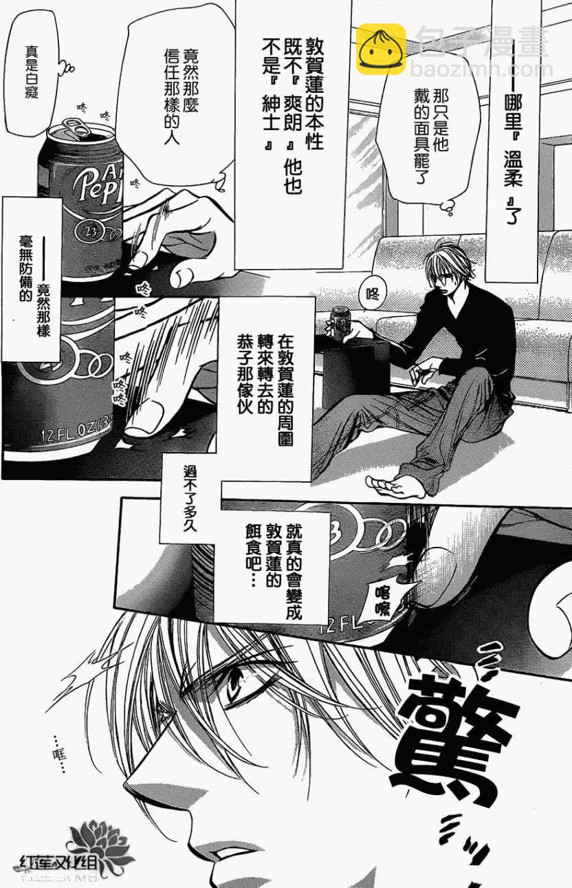 《SKIPBEAT！华丽的挑战》第193回 第11页