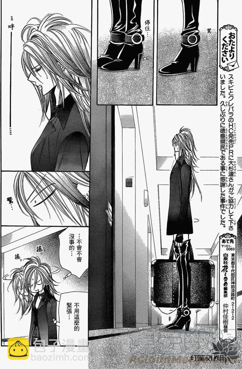 《SKIPBEAT！华丽的挑战》第193回 第13页