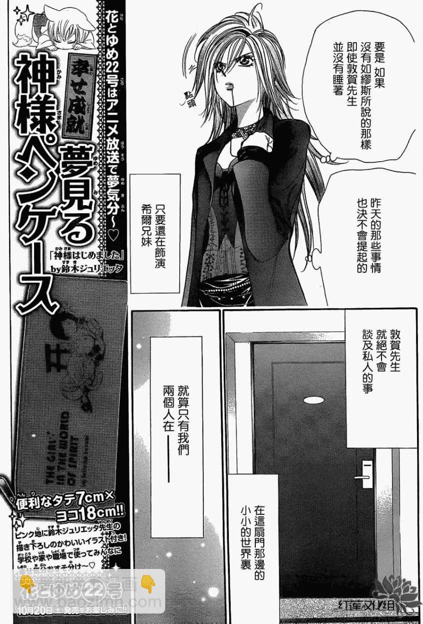 《SKIPBEAT！华丽的挑战》第193回 第14页