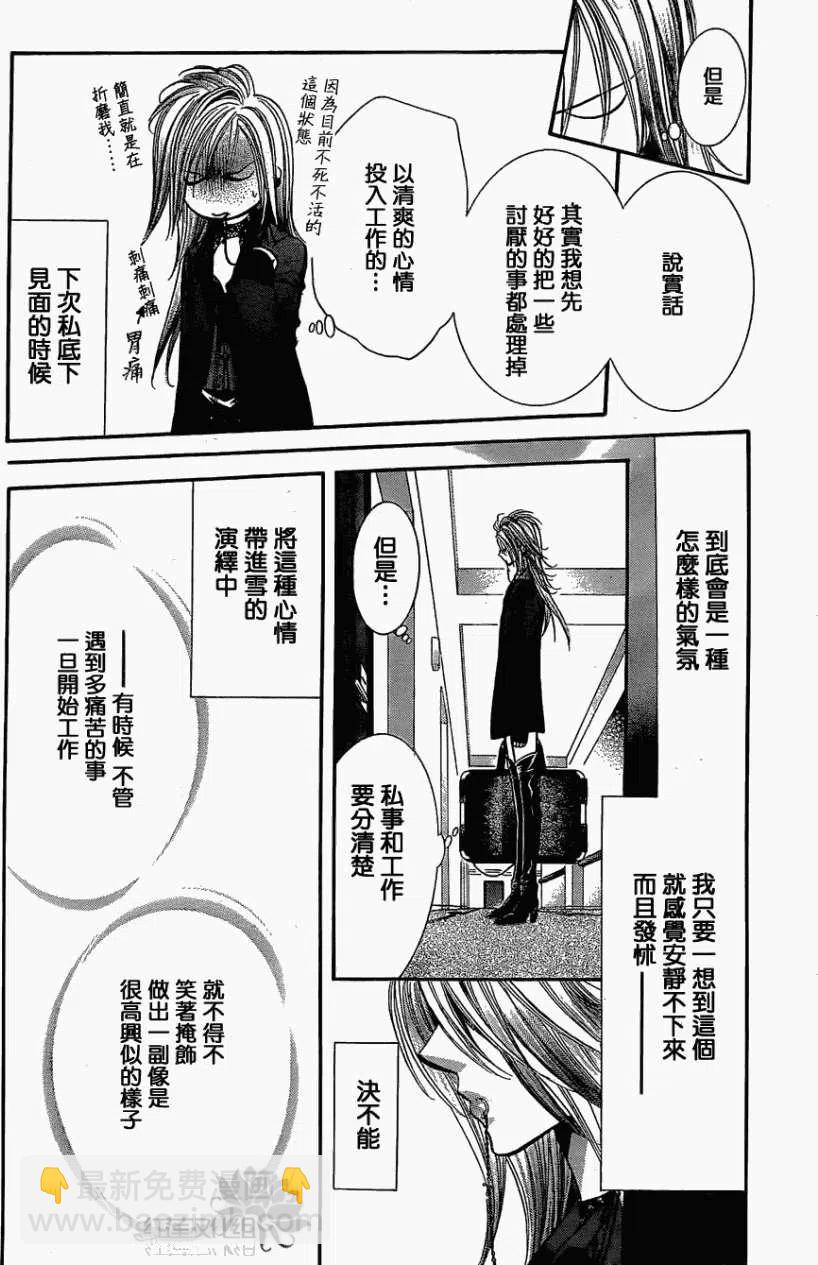 《SKIPBEAT！华丽的挑战》第193回 第15页