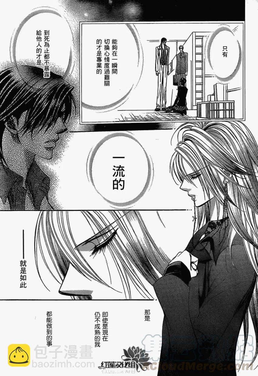 《SKIPBEAT！华丽的挑战》第193回 第16页