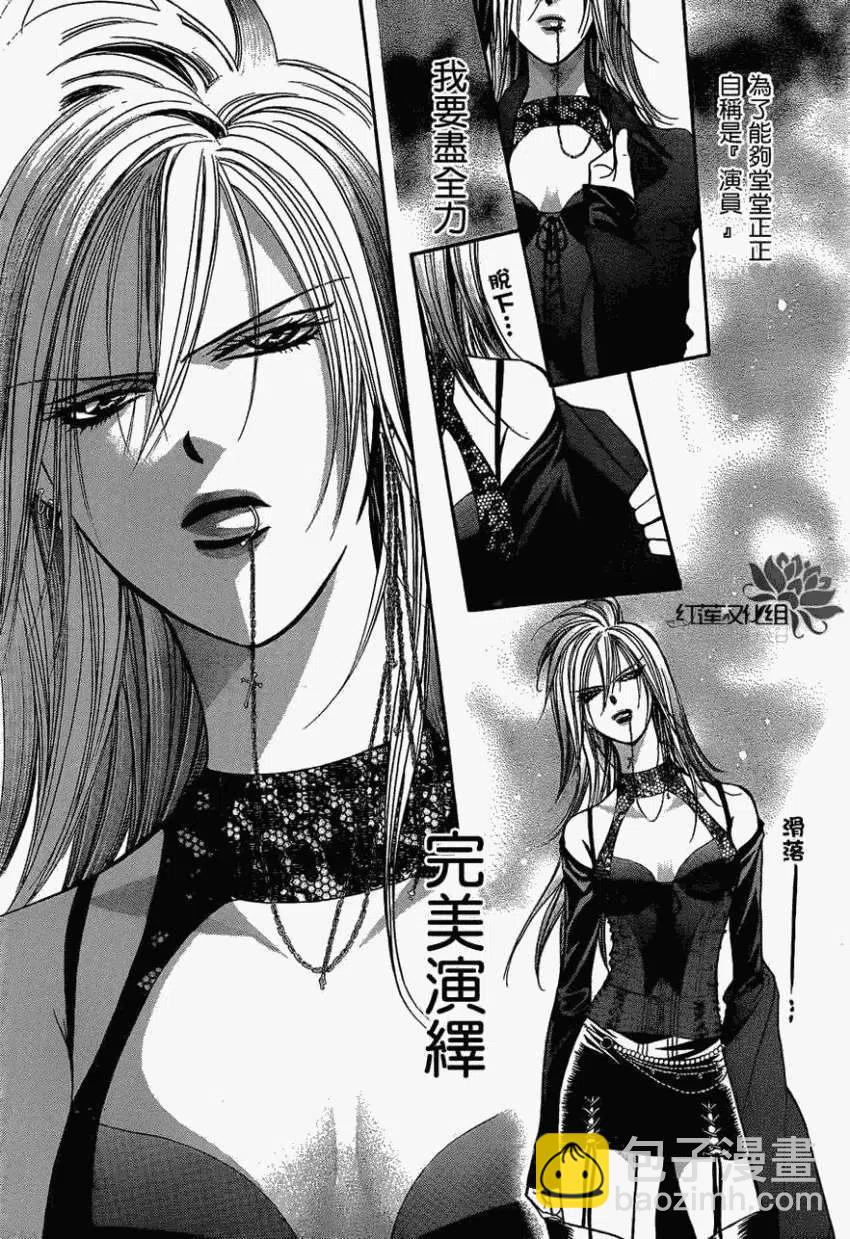 《SKIPBEAT！华丽的挑战》第193回 第17页