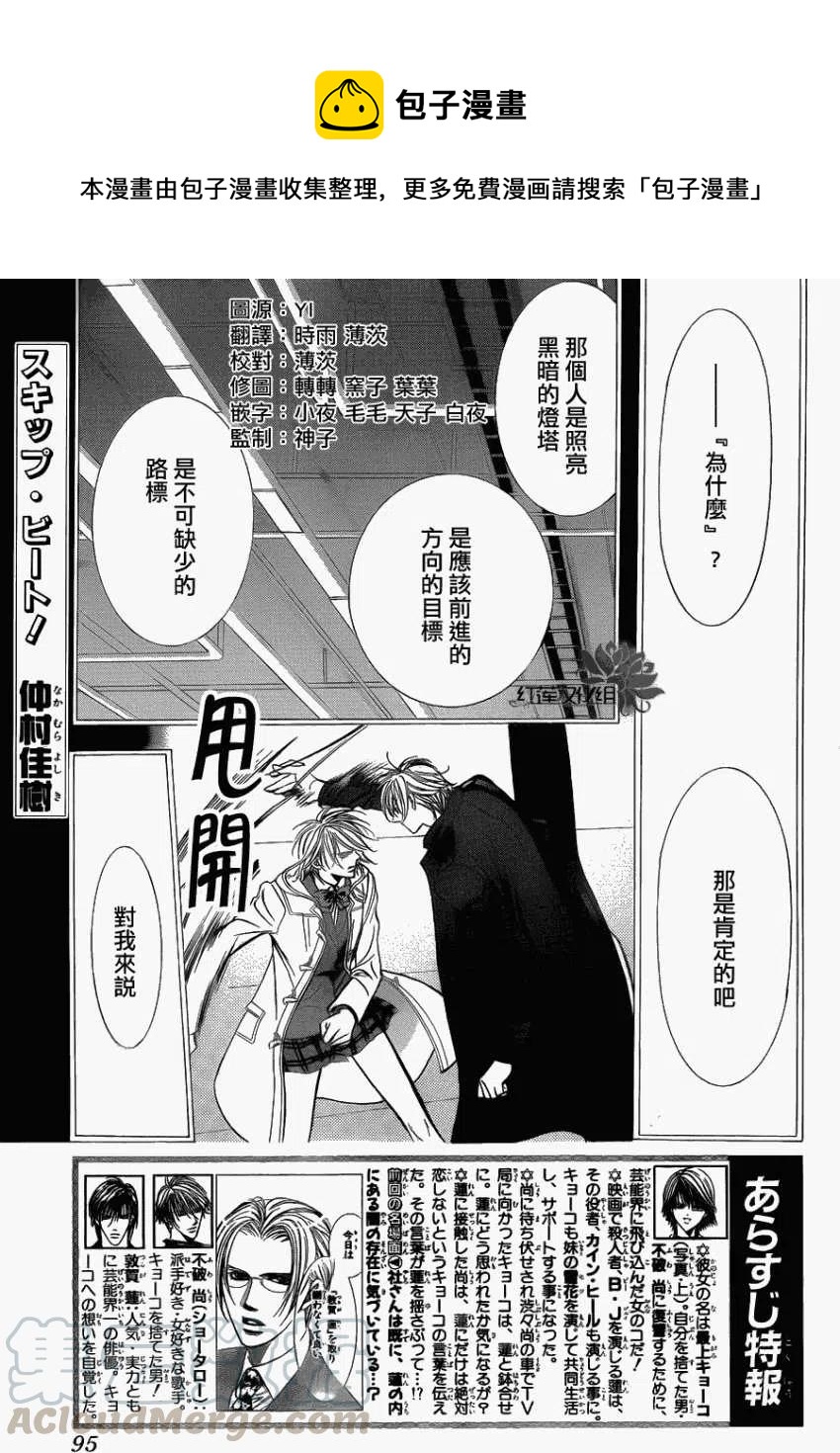 《SKIPBEAT！华丽的挑战》第193回 第1页