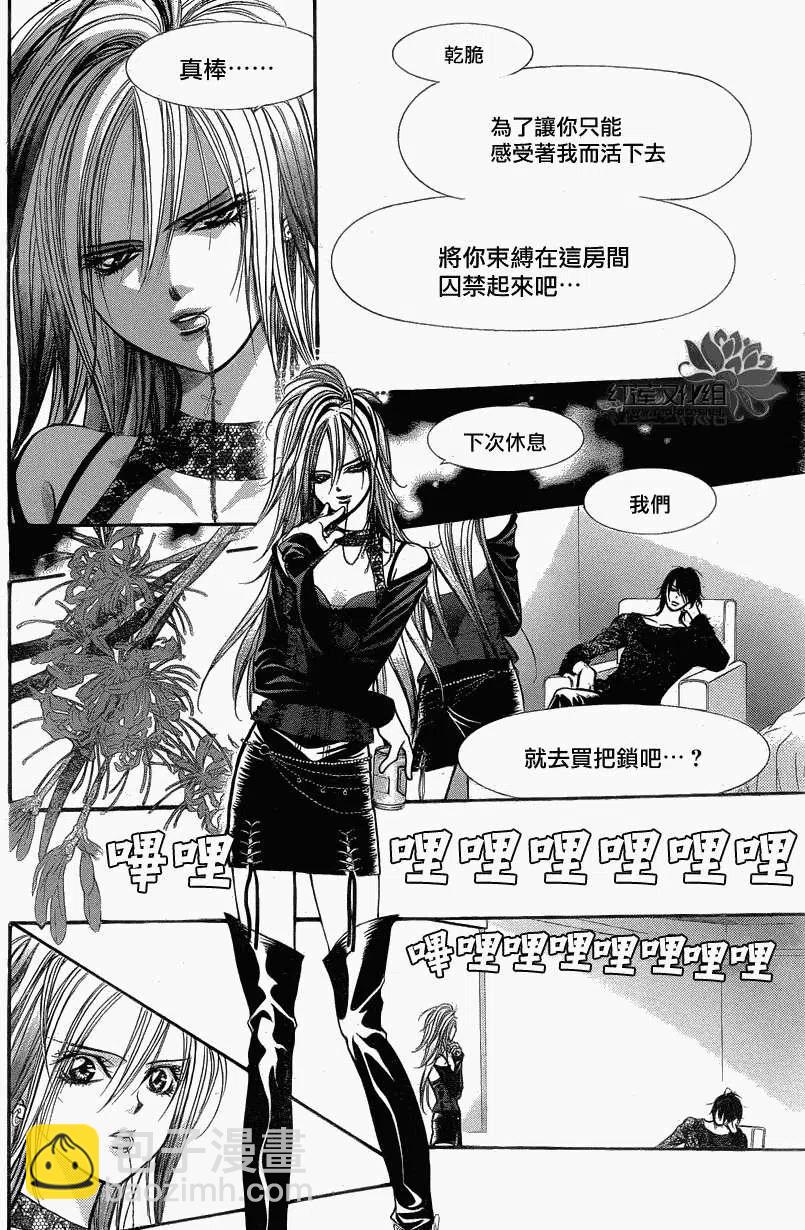 《SKIPBEAT！华丽的挑战》第193回 第21页