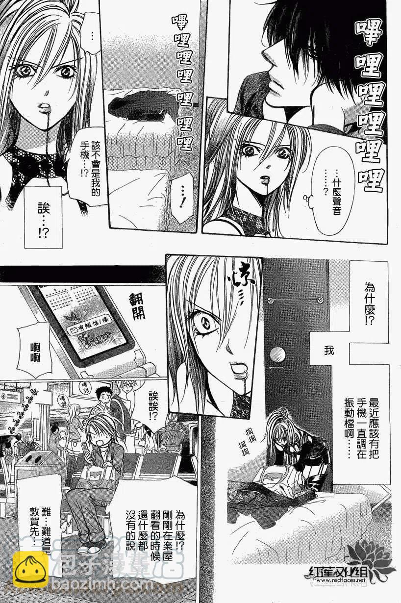 《SKIPBEAT！华丽的挑战》第193回 第22页