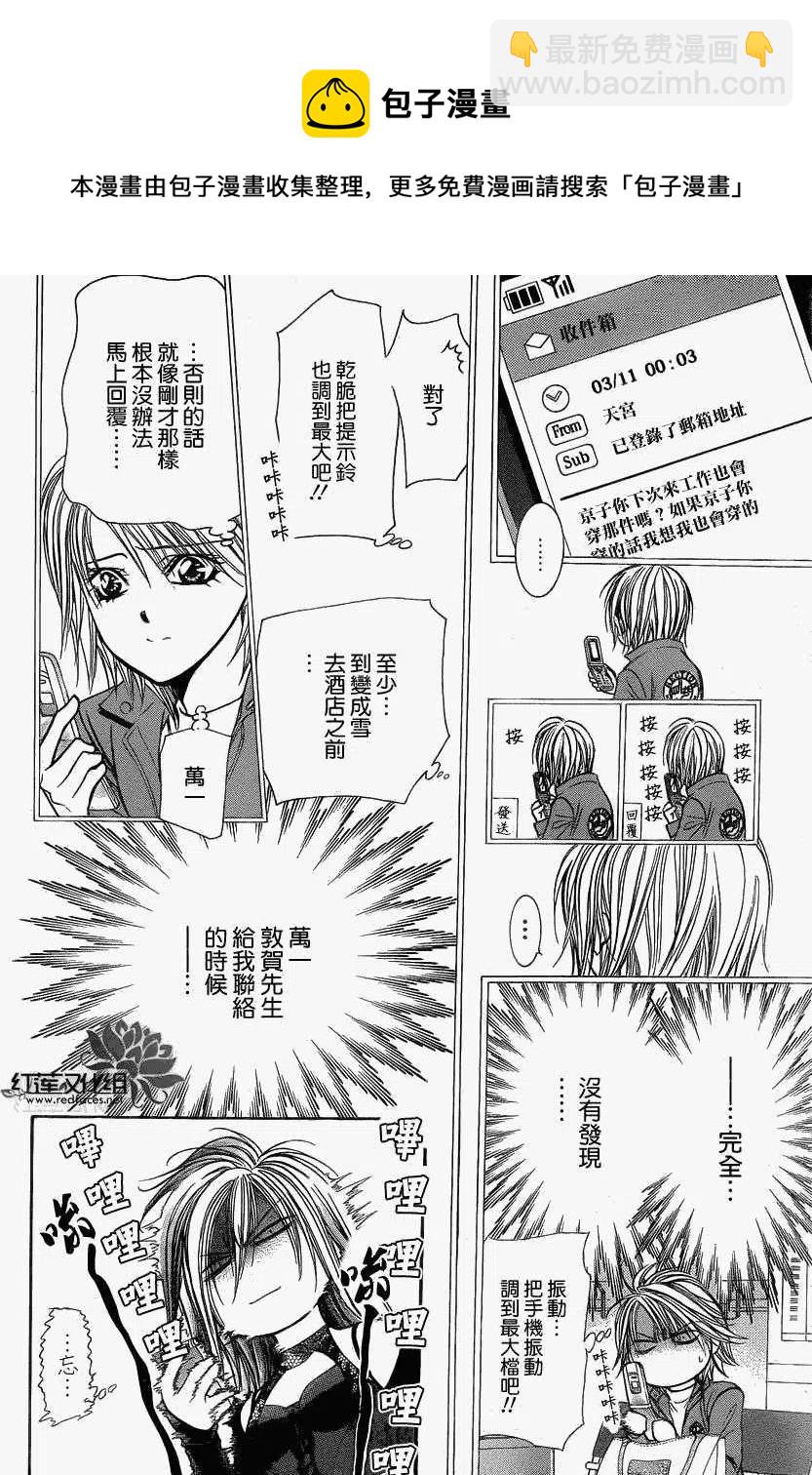 《SKIPBEAT！华丽的挑战》第193回 第23页