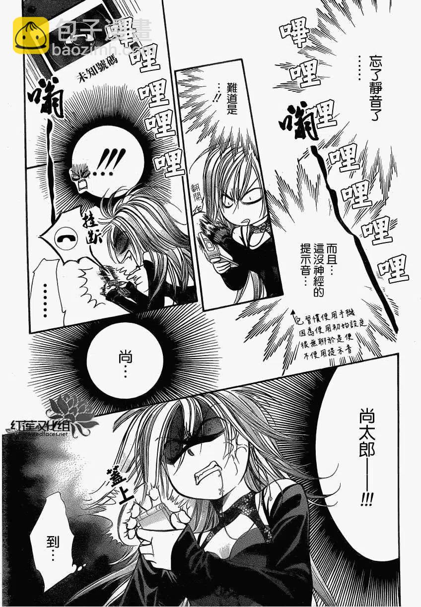 《SKIPBEAT！华丽的挑战》第193回 第24页