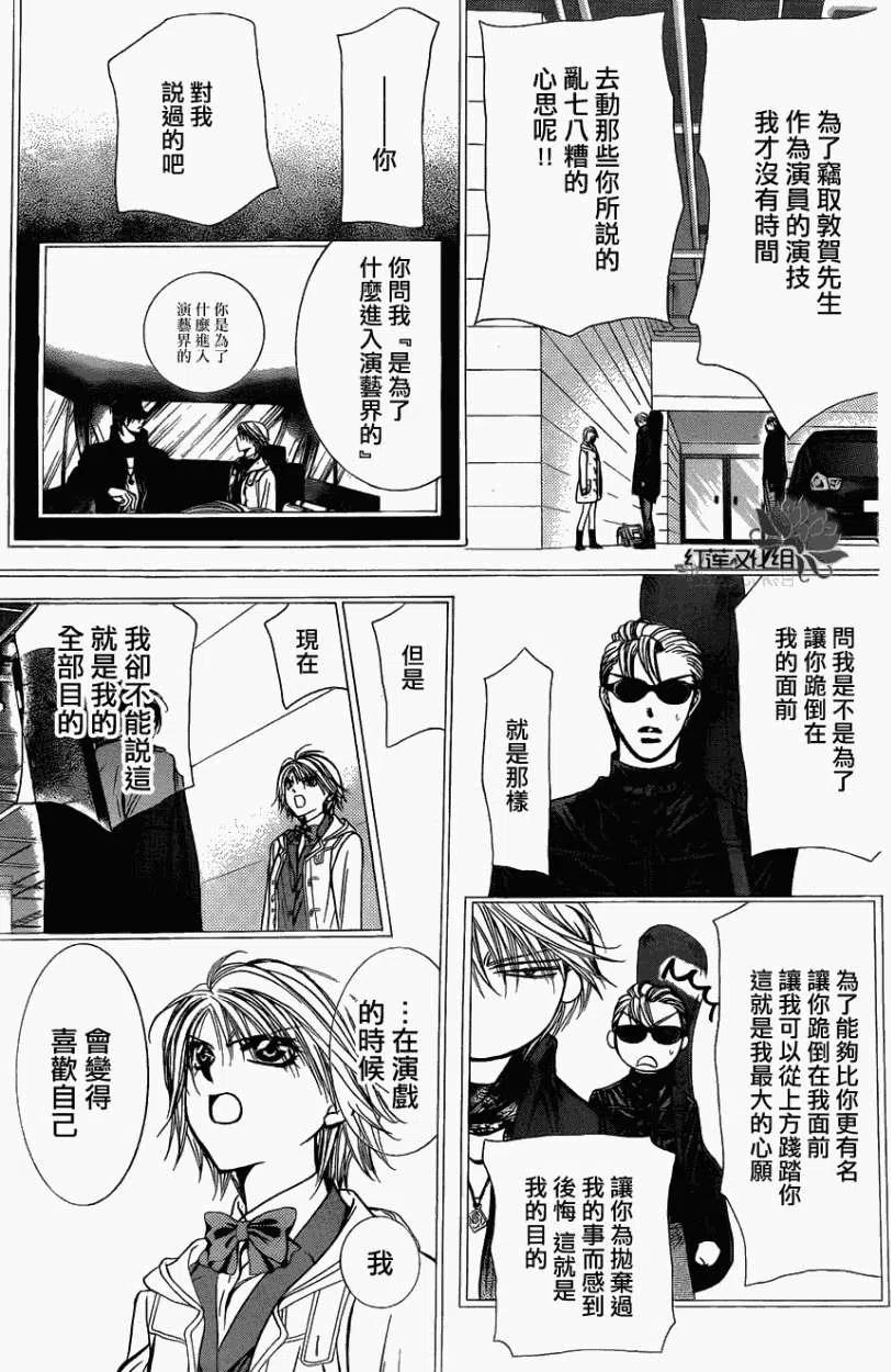 《SKIPBEAT！华丽的挑战》第193回 第3页