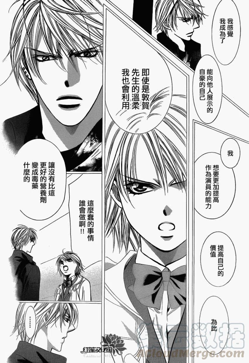 《SKIPBEAT！华丽的挑战》第193回 第4页