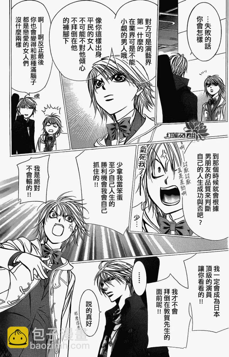 《SKIPBEAT！华丽的挑战》第193回 第5页